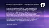 Александр Харичков уволен за грубое нарушение служебной дисциплины
