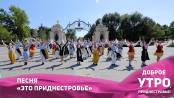 Клип «Это Приднестровье»