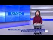 ВЧАСНО - 05/12/14