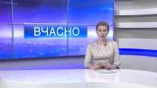 ВЧАСНО - 20/05/15