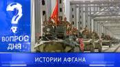 Поставки газа по российскому кредиту. Истории Афгана. Вопрос дня