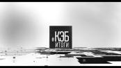 Программа "КЭБ" - 08/02/23