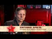 70 лет Ясско-Кишиневской операции.Евгения Бриль