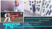 Емисиуня та - 20/06/26