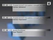 Программа "АФИША" 24/02/13