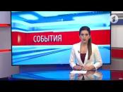 Программа "События" - 06/04/17