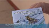 В Бендерах представили сборник стихов для детей