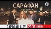 Промо-ролик программы "Сарафан-шоу"