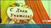 Ко Дню учителя наградили педагогов со всей республики