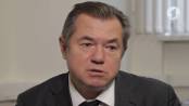Интервью с советником Президента России по вопросам экономической интеграции С. Глазьевым - 15/10/17
