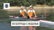 Из Белграда с медалью и новыми вёслами. Эхо Чемпионата мира по гребле
