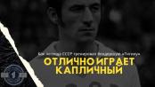 Как Капличный тренировал бендерскую «Тигину»