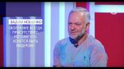 Вадим Нощенко о том, как переплыть Босфор. Фаны на Первом – 14/09/19