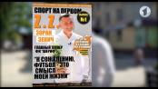 Зоран Зекич - о цветах, женщинах и футболе