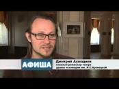 Программа "Афиша" 10/05/14