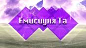 Емисиуня та - 03/02/18