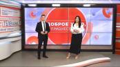 Программа "Доброе утро, Приднестровье!" - 28/10/24