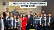 12 медалей и триумф приднестровского спорта в Москве