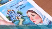 «Дорога к храму»: в соборе Рождества Христова презентовали сборник