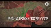 Приднестровье после СССР. Вот такая история... - 24/12/18
