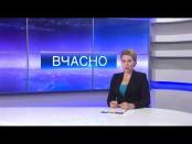 ВЧАСНО - 13/02/15
