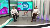 Программа "Доброе утро, Приднестровье!" - 11/11/25