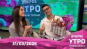 Программа "Доброе утро, Приднестровье!" - 31/03/26