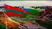 Праздничное Приднестровье - 02/09/26