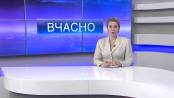 ВЧАСНО - 31/03/15