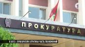 Без комментариев: 28 лет прокуратуре