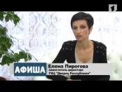 Программа "Афиша" 26/10/13