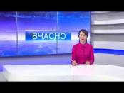 ВЧАСНО - 12/03/15