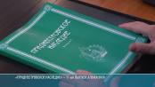 Альманах «Приднестровское наследие»: история в очерках и статьях
