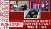 Рiднi обрii - 03/06/23