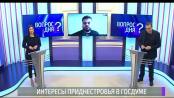 Россия – Приднестровье: сотрудничество. Вопрос дня – 11/12/20