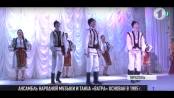 «Ватра» и национальный колорит Приднестровья