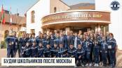 Приднестровские школьники после триумфа на спортивном фестивале в Москве