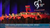 Танцы народов Приднестровья – на сцене Дворца Республики