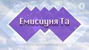 Емисиуня та - 20/01/18