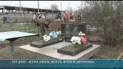 В Незавертайловке привели в порядок могилы ветеранов Великой Отечественной