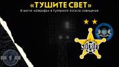 Без света, но с победой. «Шериф» в Суперлиге