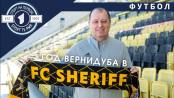 За год Вернидуб вышел в Лигу чемпионов. Что будет за два?
