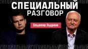 Владимир Ладункин о чае с Лукашенко, песнях с Кобзоном и дружбе с Затулиным. Специальный разговор