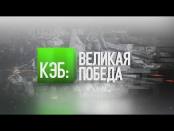 Как это было: Великая Победа - 09/05/21