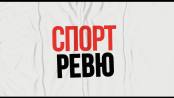 Спорт-ревю - 23/12/25