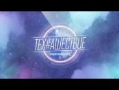 Программа "Технашествие. Перезагрузка" - 31/01/16