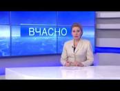 ВЧАСНО - 14/01/15