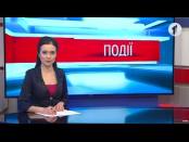 Події - 12/04/17