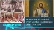 Емисиуня та - 19/04/25