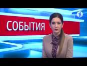 Программа "События" - 17/05/17